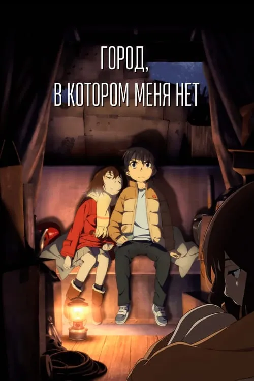 Город, в котором меня нет (сериал)