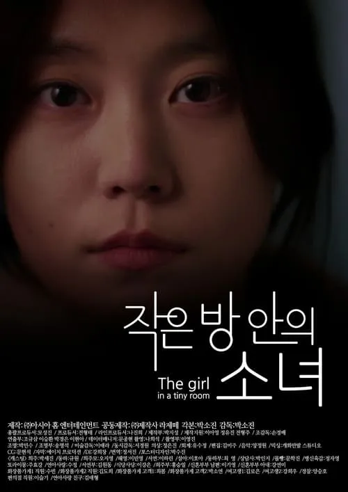 The Girl in a Tiny Room (movie)