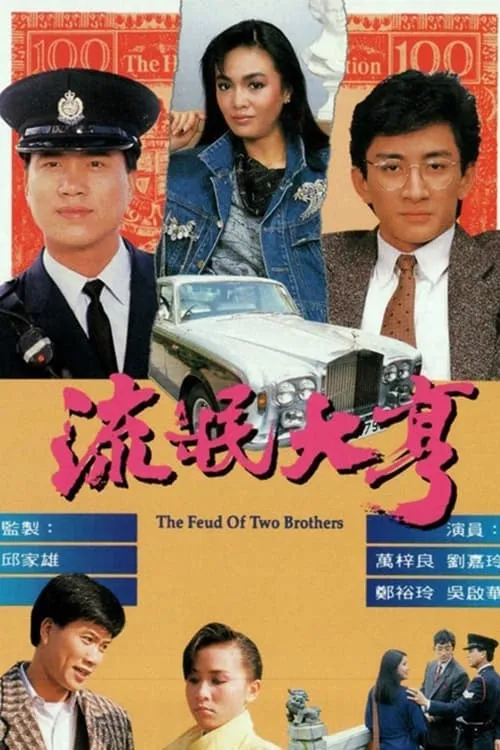 The Feud of Two Brothers (series)