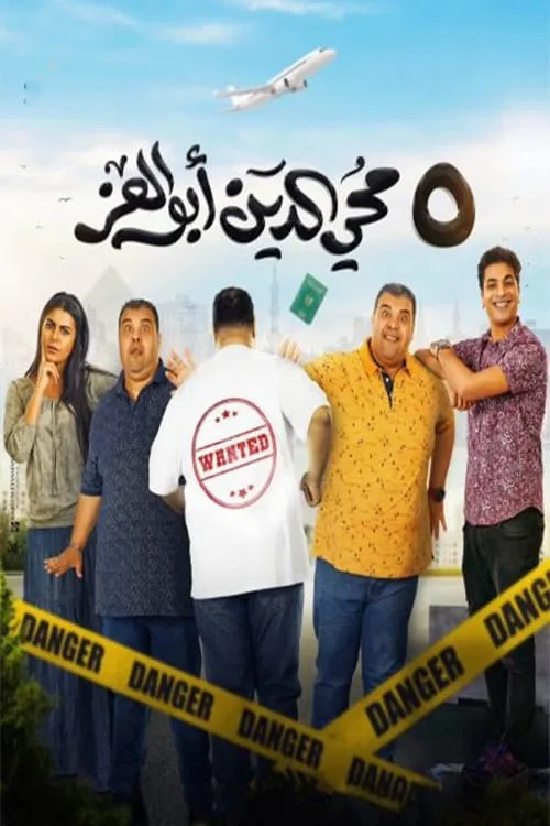 5 Mohi El Din Abu El Ezz (movie)