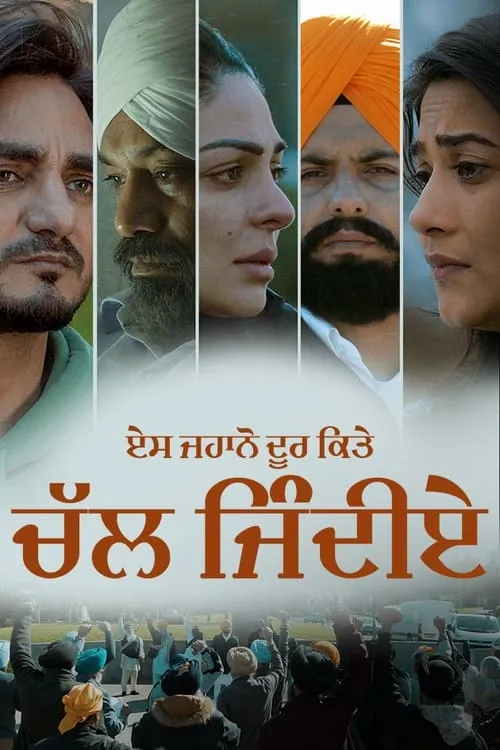 Es Jahano Door Kitte Chal Jindiye (movie)