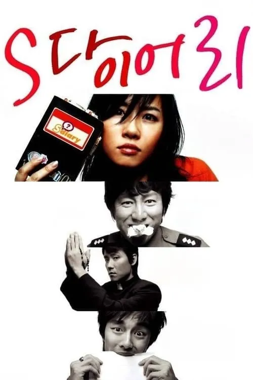 S Diary (movie)