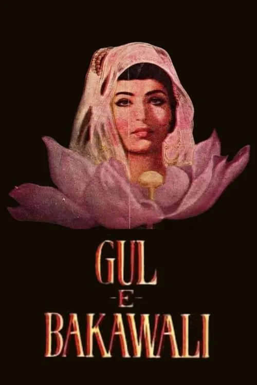 गुल-इ-बकावली