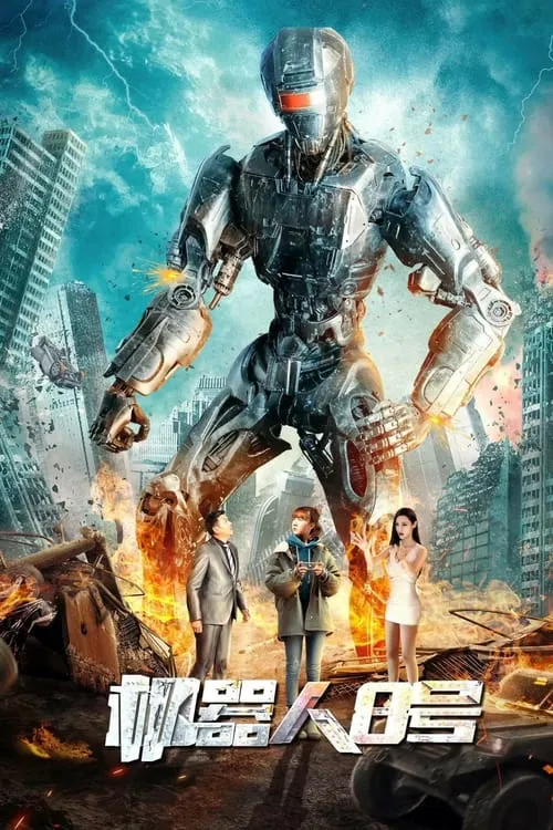 Robot No. 8 (movie)