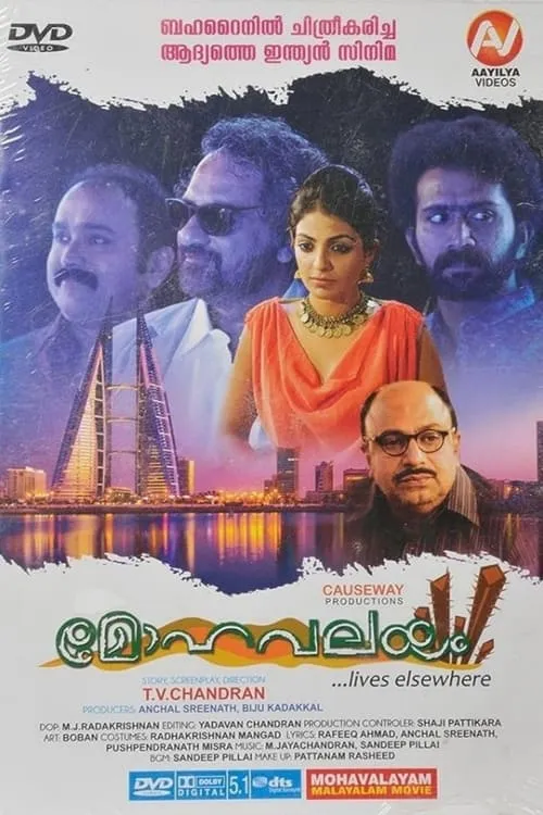 Mohavalayam (movie)