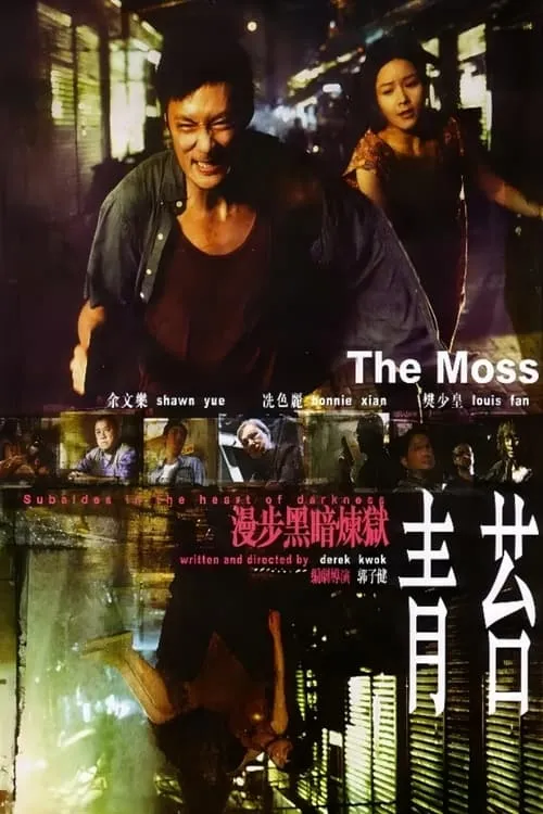 The Moss (movie)