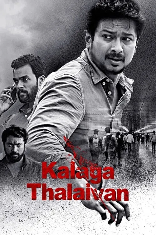 Kalaga Thalaivan (movie)