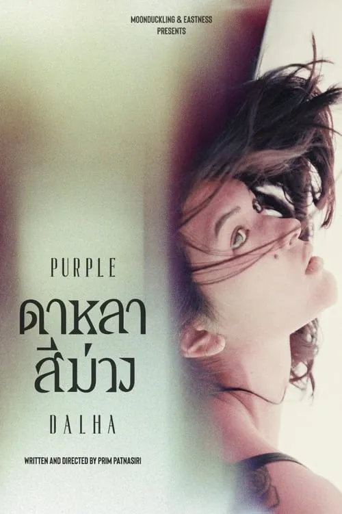 Purple Dalha (movie)