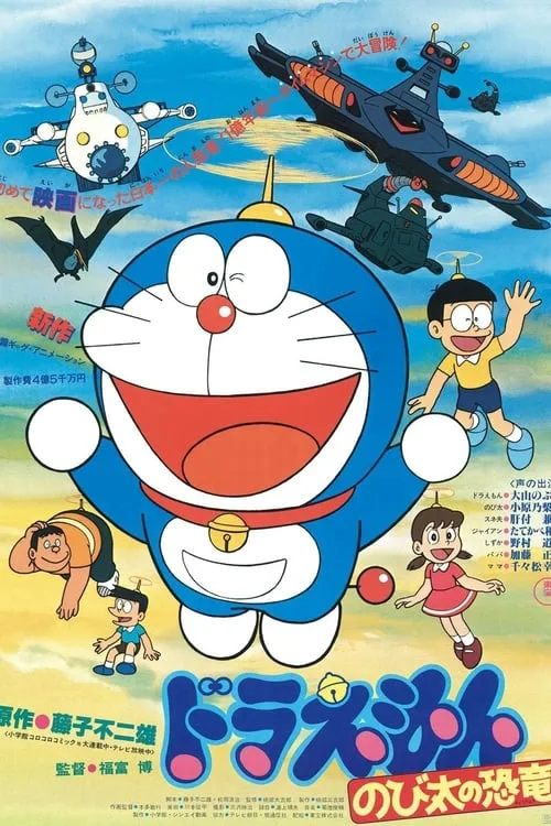 Doraemon: Nobita's Dinosaur (movie)