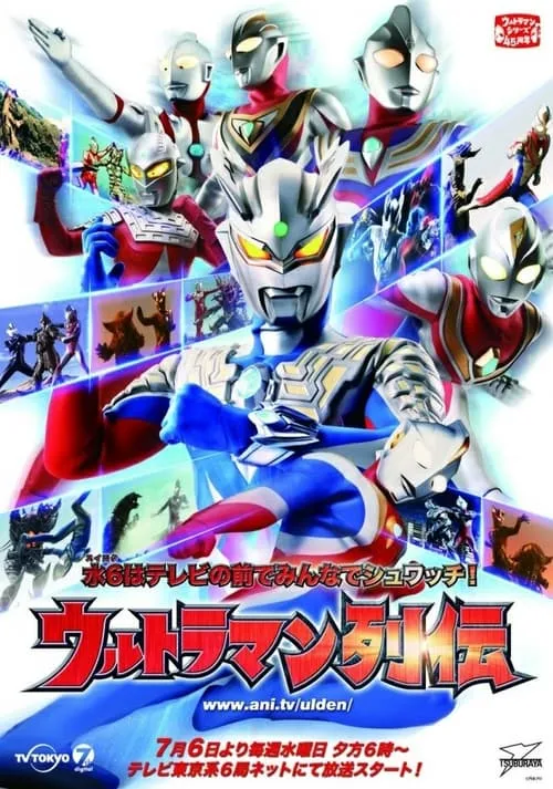 Ultraman Retsuden (series)