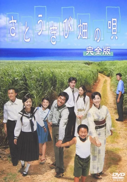 Song of the Canefields (movie)