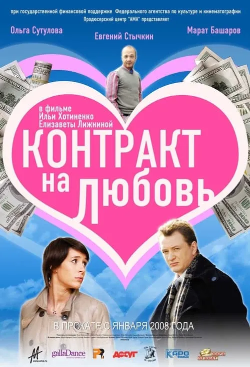 Contract for Love (movie)