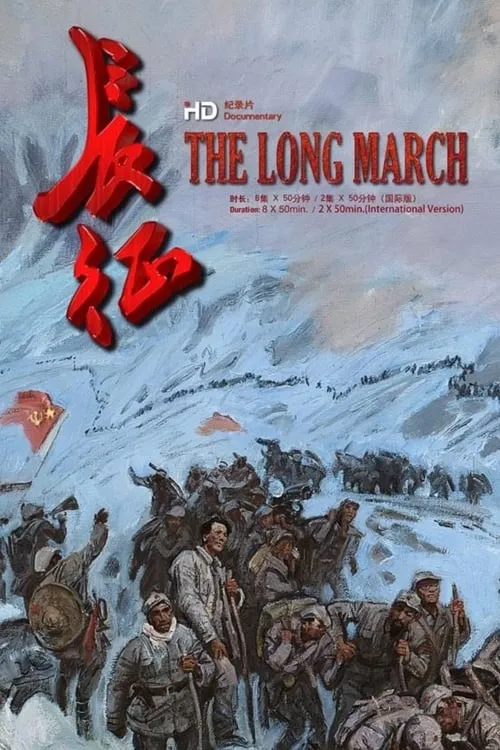 The Long March (сериал)