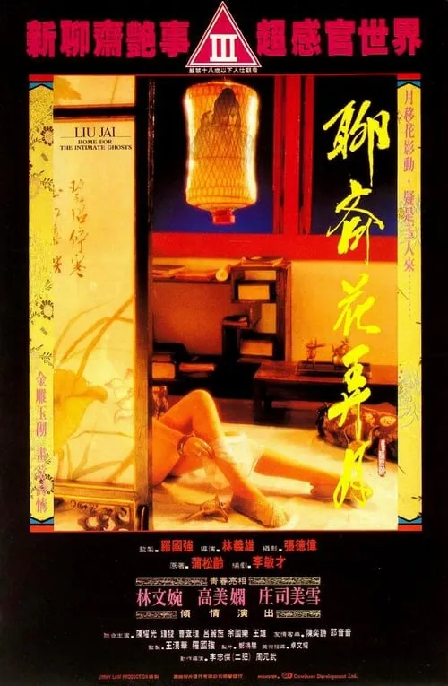 Liao Zhai - Home for the Intimate Ghosts (movie)