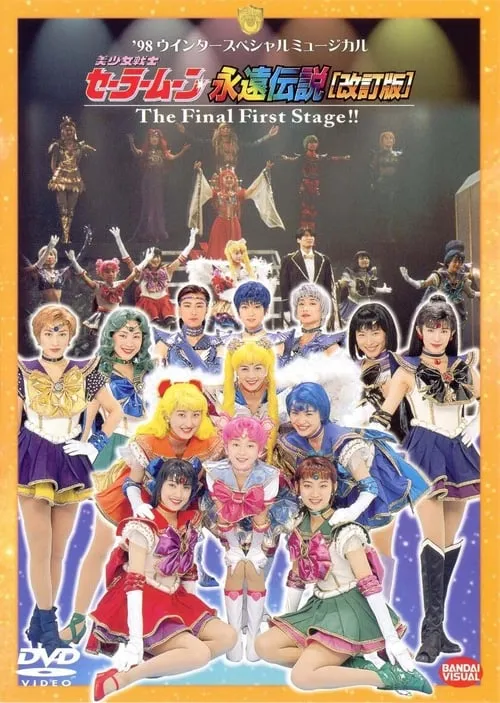 Sailor Moon - The Eternal Legend (Revision) - The Final First Stage (movie)