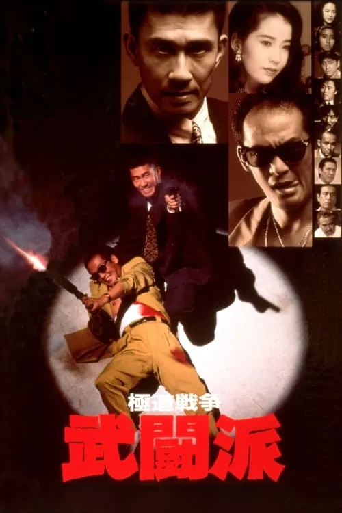 Yakuza Warfare (movie)