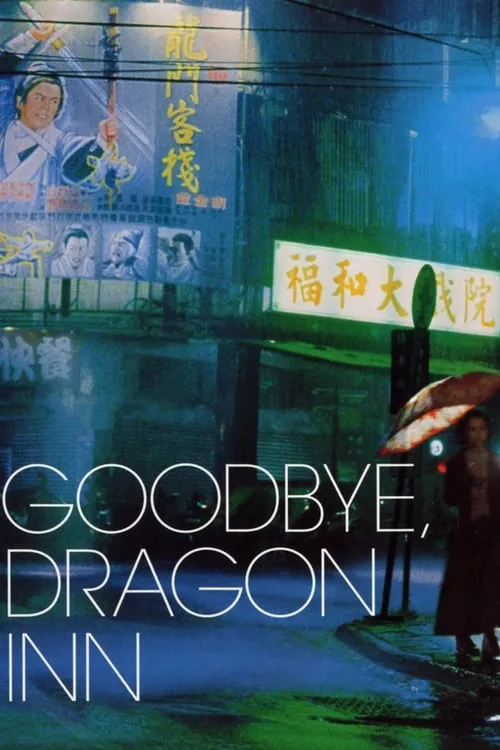 Goodbye, Dragon Inn (movie)