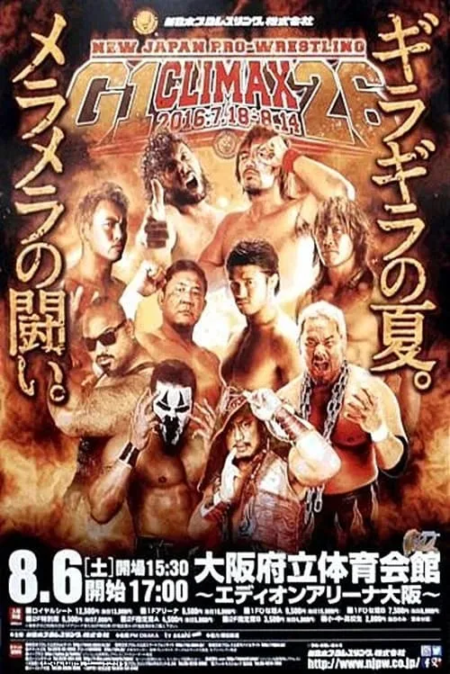 NJPW G1 Climax 26: Day 1 (фильм)