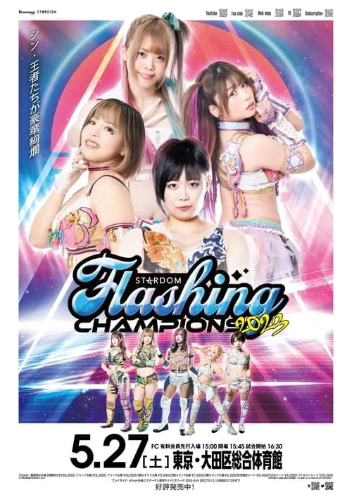 Stardom Flashing Champions 2023 (movie)