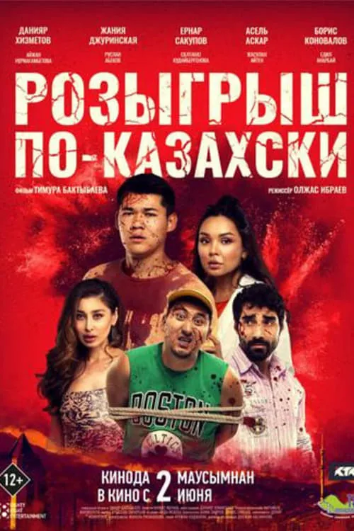 Kazakh Prank (movie)