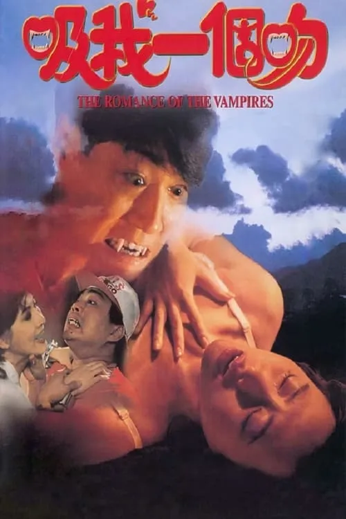 The Romance of the Vampires (movie)