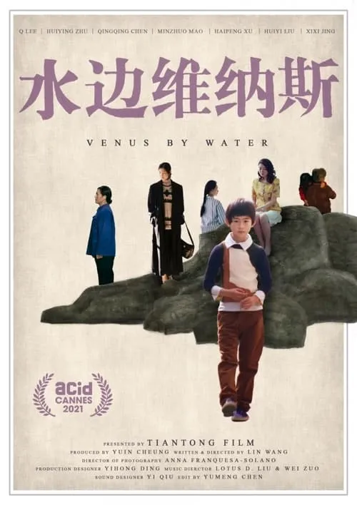 Venus by Water (movie)