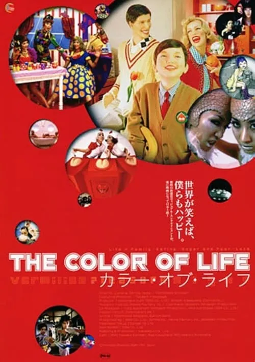 Vermilion Pleasure Night: The Color of Life (movie)