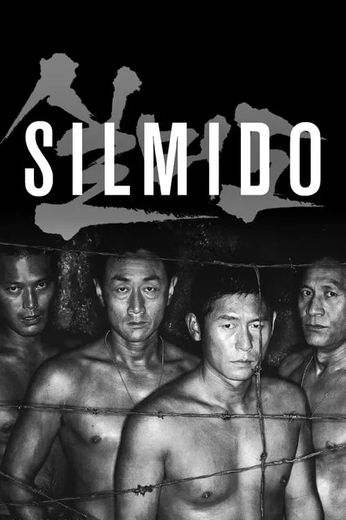 Silmido (movie)