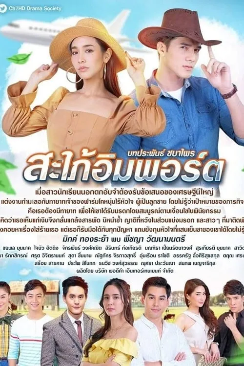 สะใภ้อิมพอร์ต (сериал)