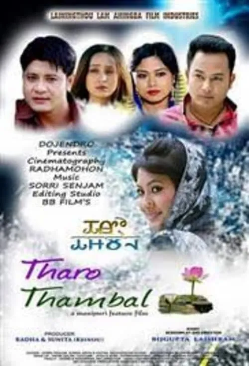 Tharo Thambal (movie)