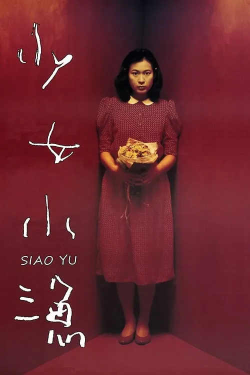 Siao Yu (movie)