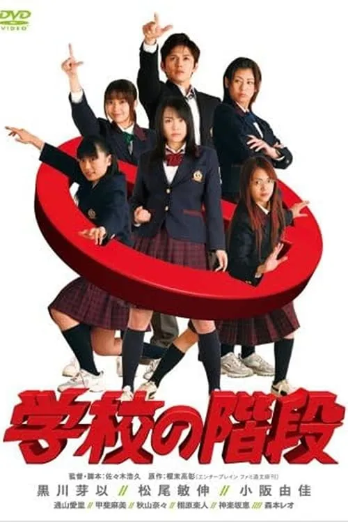 Gakkou no Kaidan (movie)