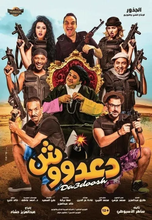 Daadoush (movie)