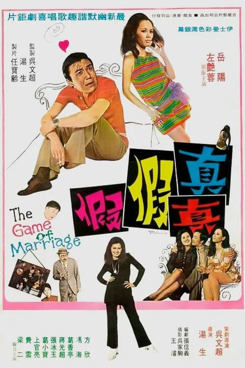 The Game of Marriage (movie)