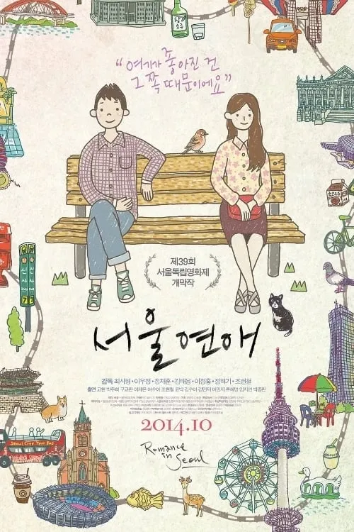 Romance in Seoul (movie)
