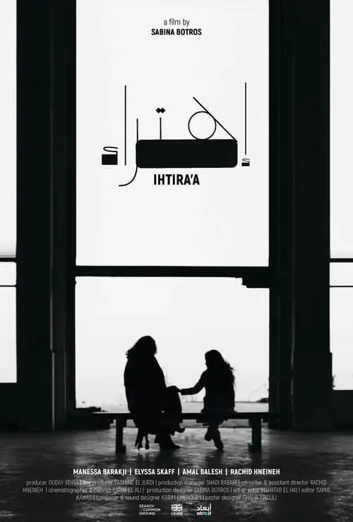 Ihtira'a (movie)