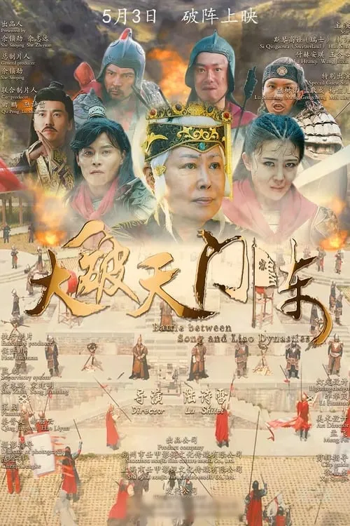 Battle Between Song and Liao Dynasties (movie)