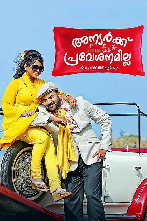 Anyarku Praveshanamilla (movie)