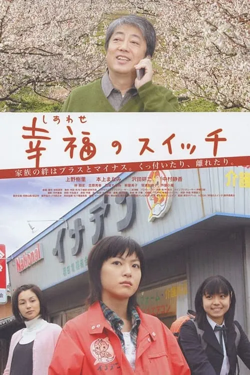 Switch of Happiness (movie)