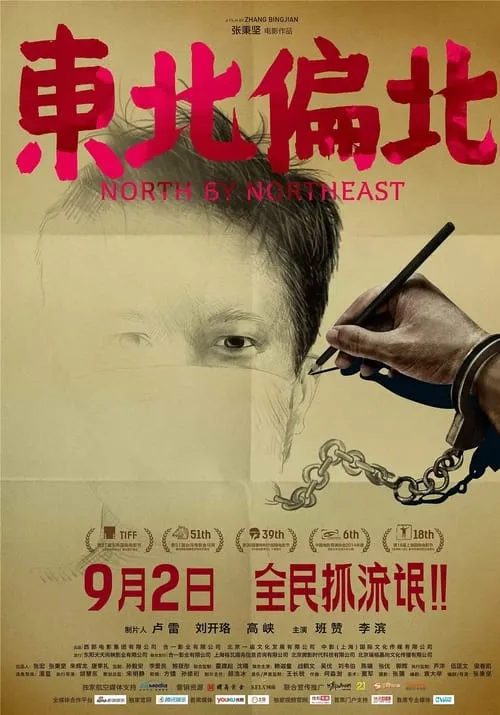 North by Northeast (movie)