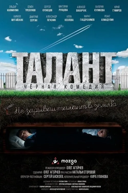 Талант