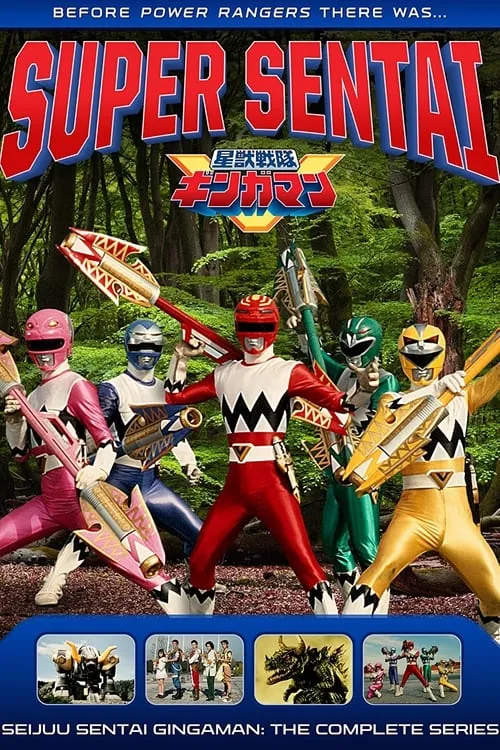 Seijuu Sentai Gingaman (series)