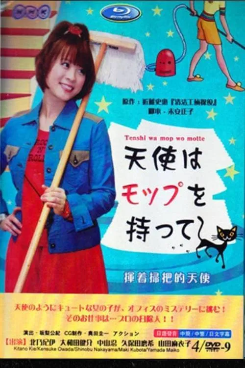 Tenshi wa Mop wo Motte (series)