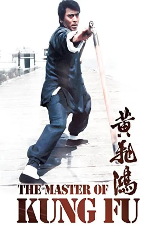 The Master of Kung Fu (movie)