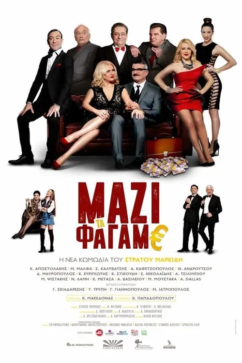 Μαζί Τα Φάγαμε (movie)