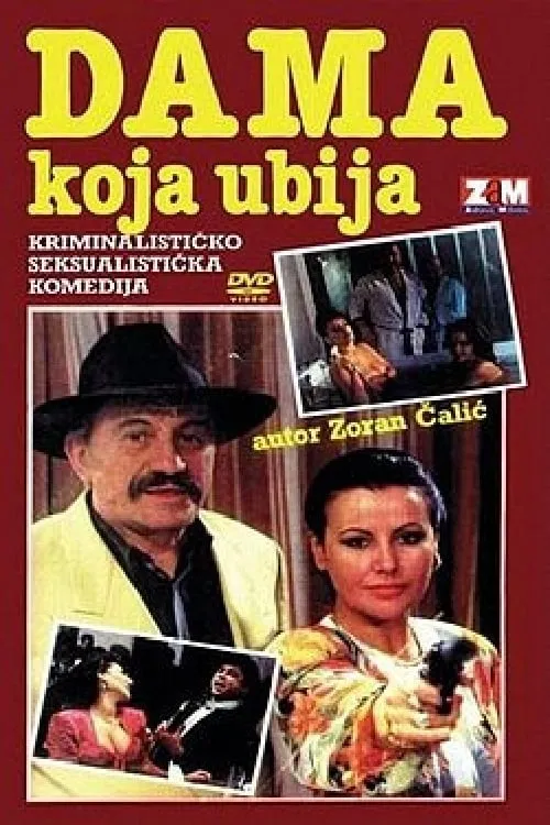 Dama koja ubija (фильм)