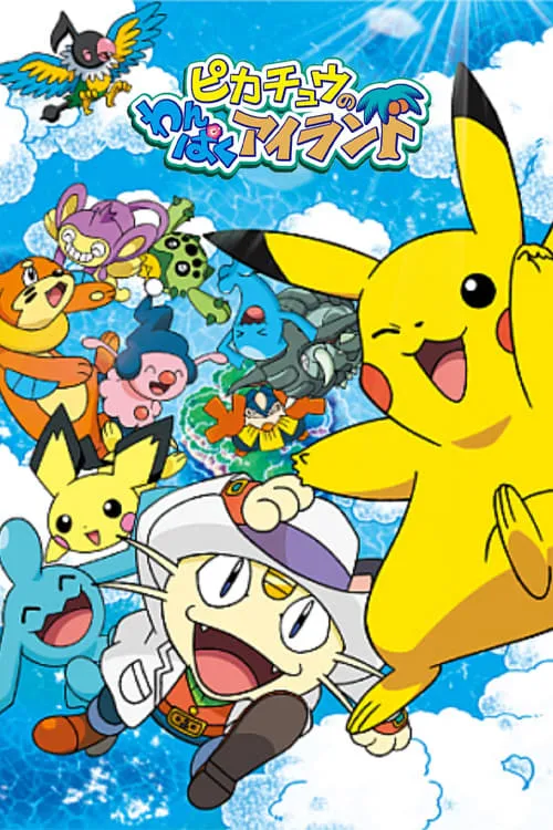 Pikachu's Island Adventure (movie)