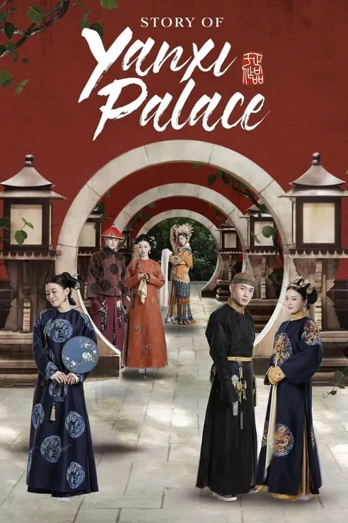 Story of Yanxi Palace (series)