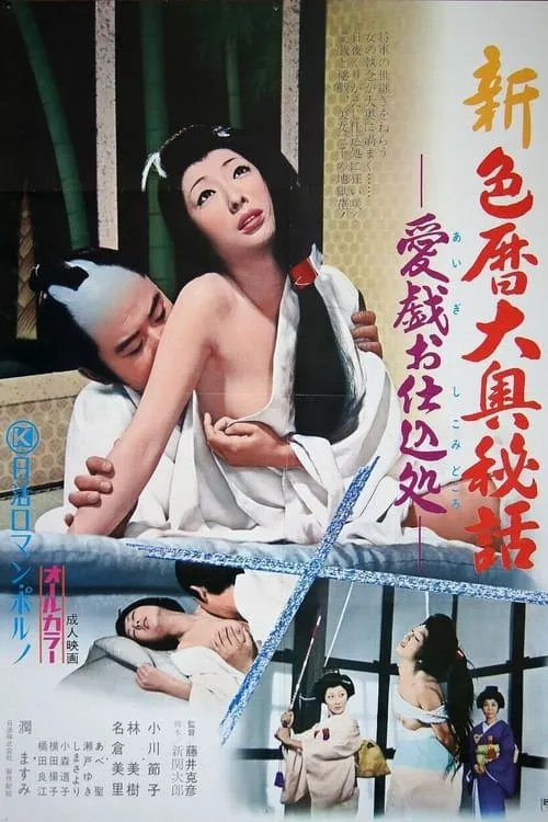 New Eros Schedule Book Concubine Secrets: Sexual Technique Education (movie)