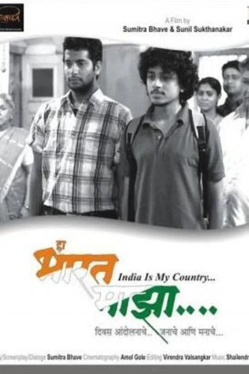 Ha Bharat Maza (movie)